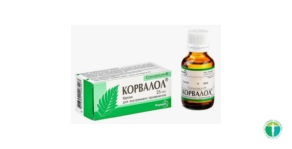 Корвалол