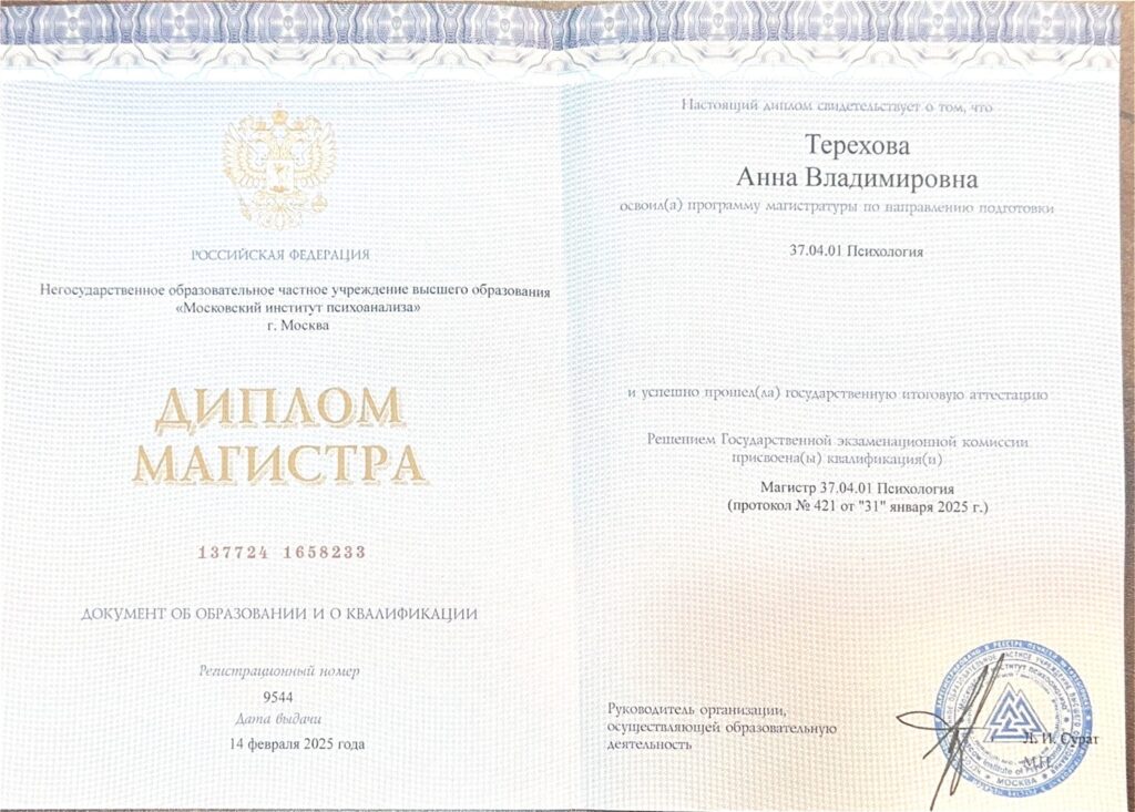 Терехова Анна Владимировна